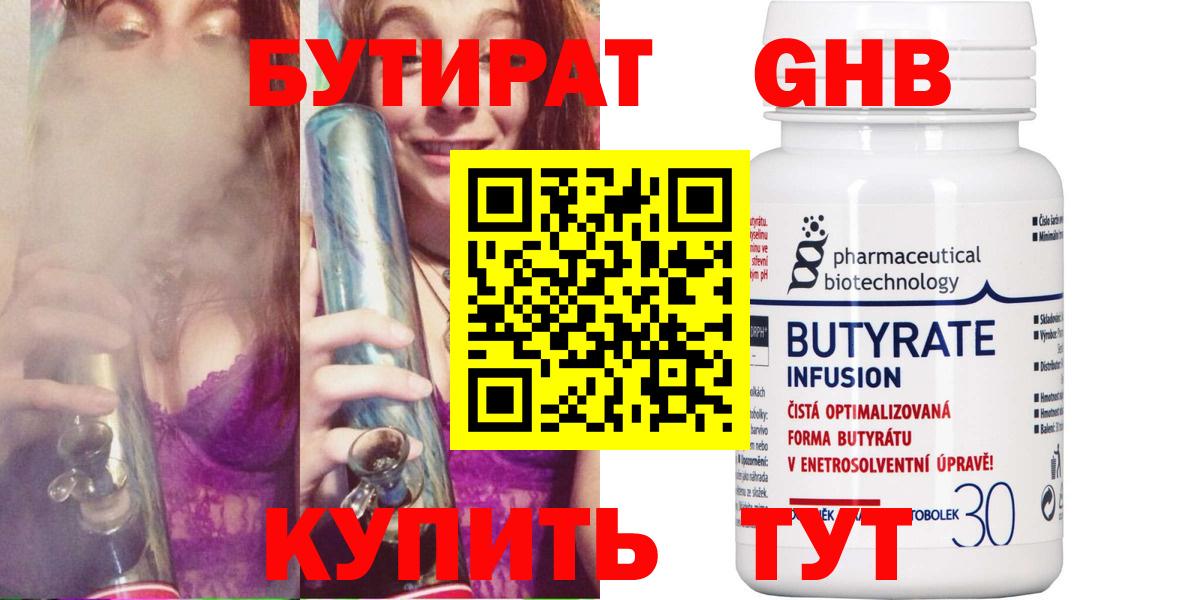 Бутират жидкий экстази Тейково