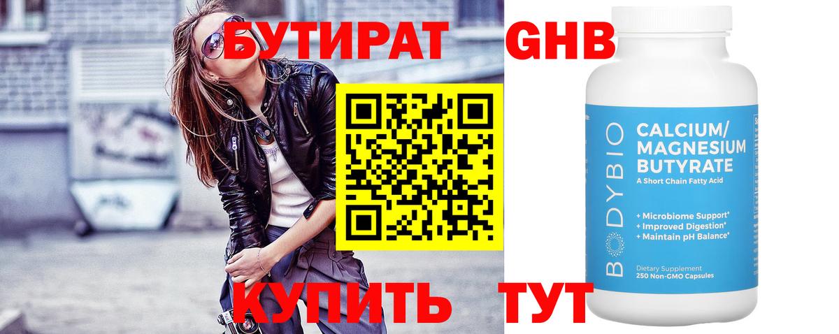 БУТИРАТ  Вход с VPN  Тейково  БУТИРАТ жидкий экстази 
