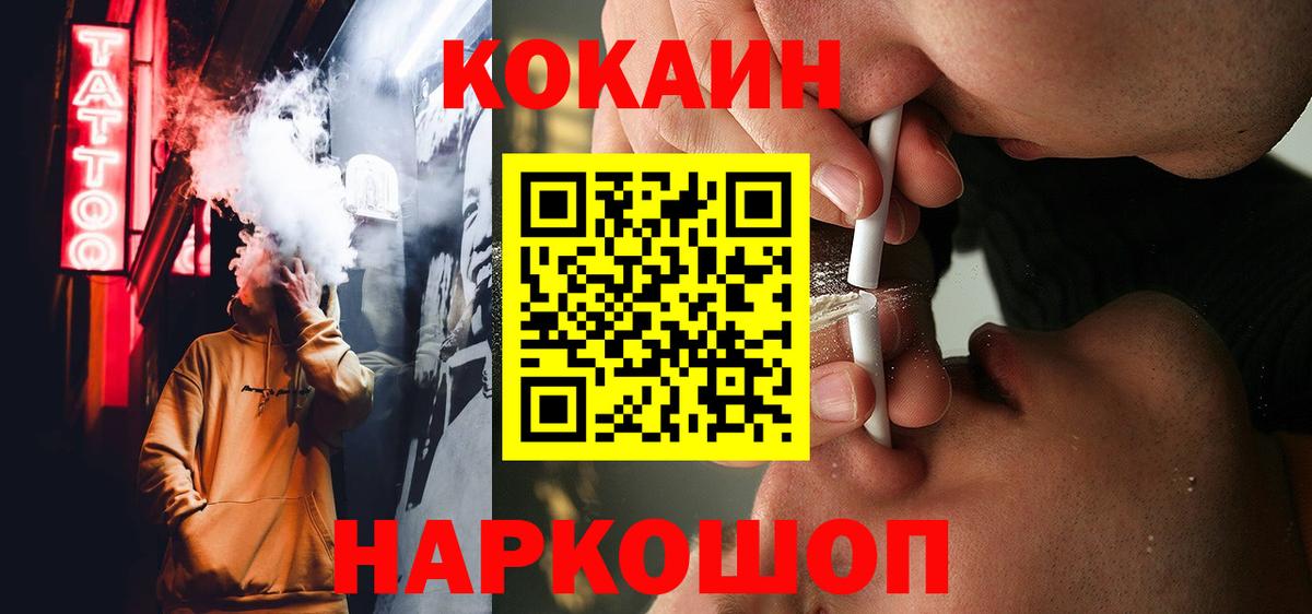 КОКАИН 99%  КОКАИН Fish Scale  Вход с VPN  Тейково 