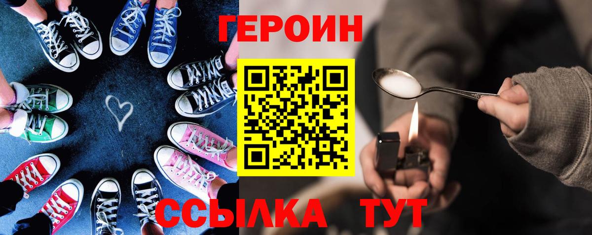Героин Heroin Тейково