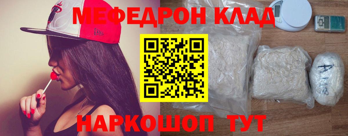 Мефедрон мука Тейково