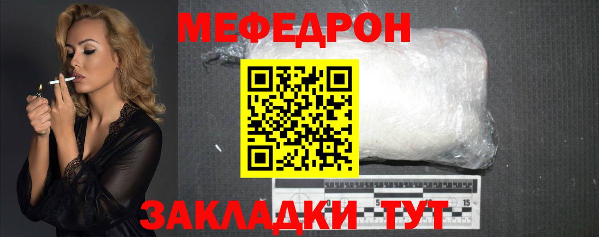 МЕФ кристаллы  МЕФ  Тейково  Вход с VPN  Мефедрон mephedrone 